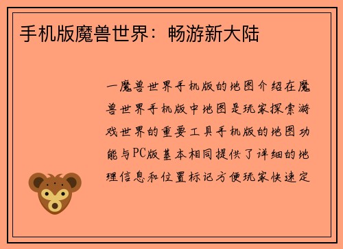 手机版魔兽世界：畅游新大陆