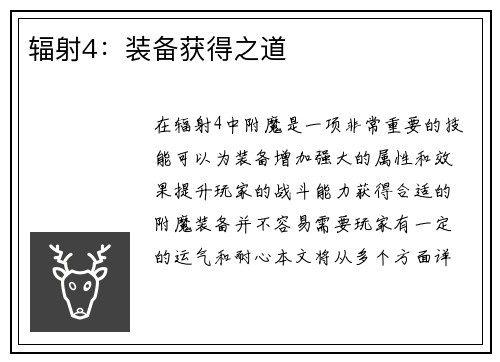 辐射4：装备获得之道