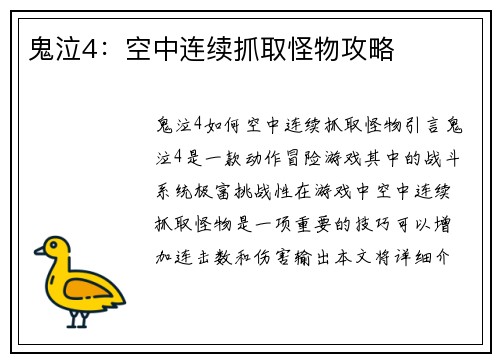 鬼泣4：空中连续抓取怪物攻略