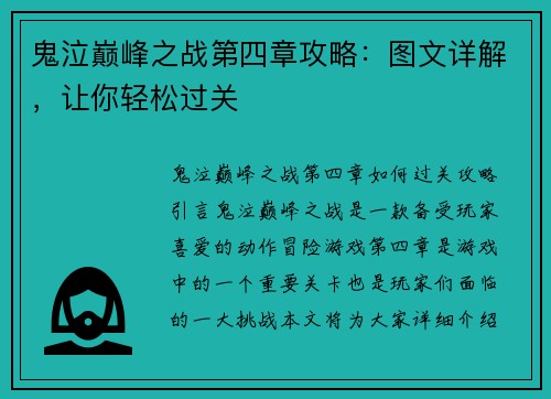 鬼泣巅峰之战第四章攻略：图文详解，让你轻松过关