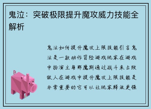 鬼泣：突破极限提升魔攻威力技能全解析