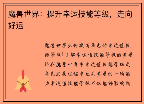魔兽世界：提升幸运技能等级，走向好运